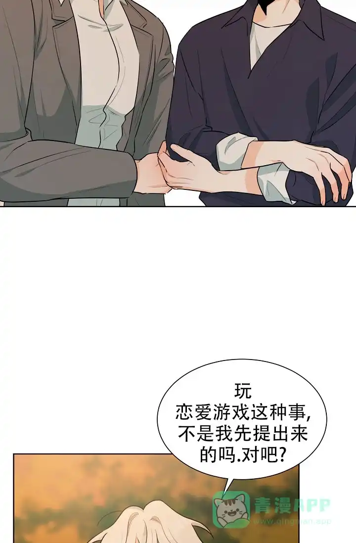《危险的三角关系》第39话 第6页