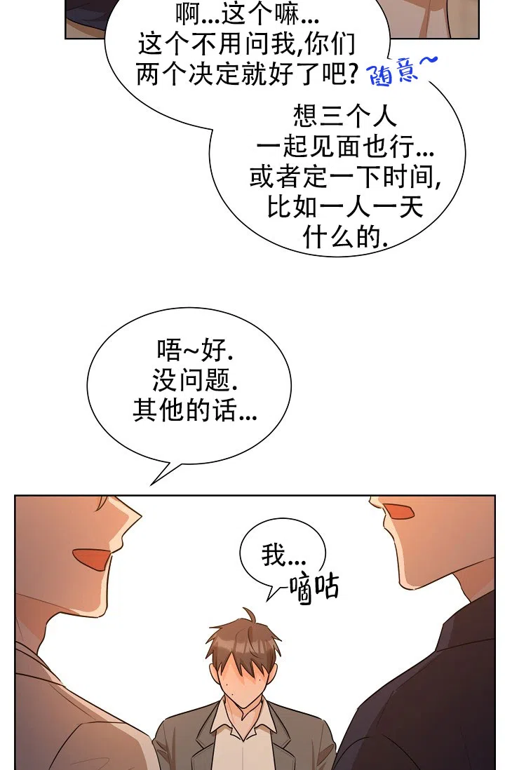 《危险的三角关系》第39话 第22页