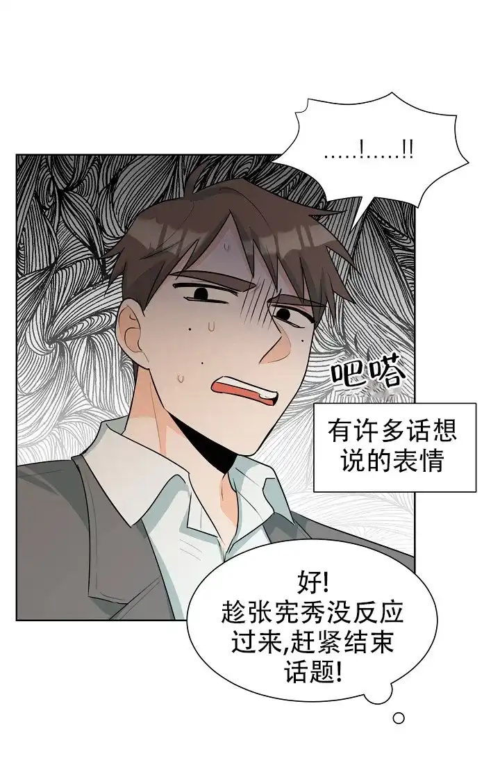 《危险的三角关系》第39话 第18页