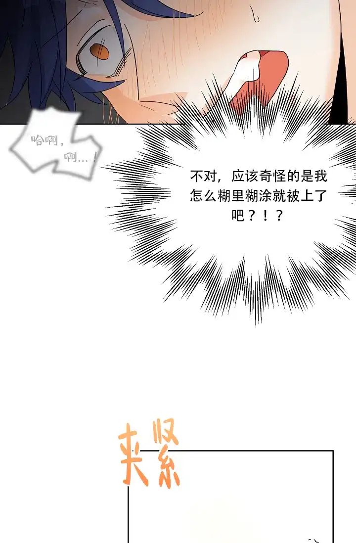《危险的三角关系》第4话 第13页