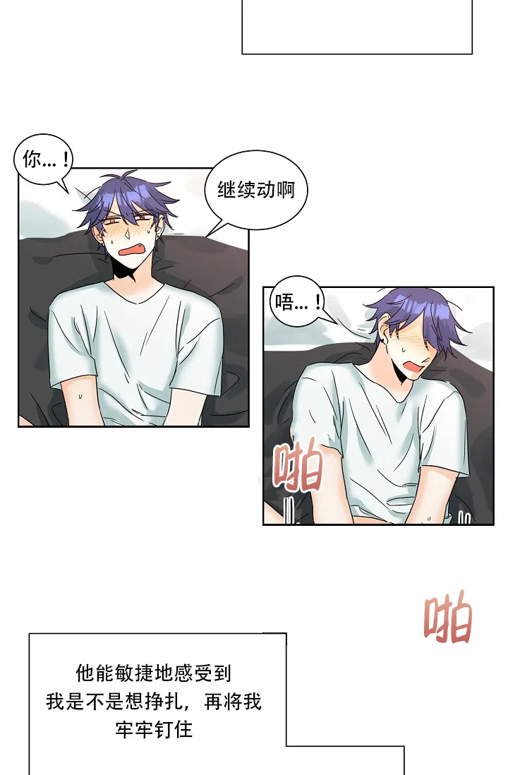 《危险的三角关系》第4话 第22页