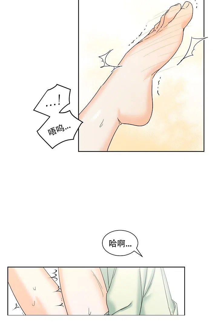 《危险的三角关系》第4话 第14页
