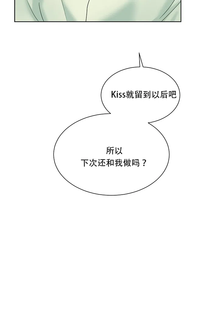 《危险的三角关系》第4话 第32页