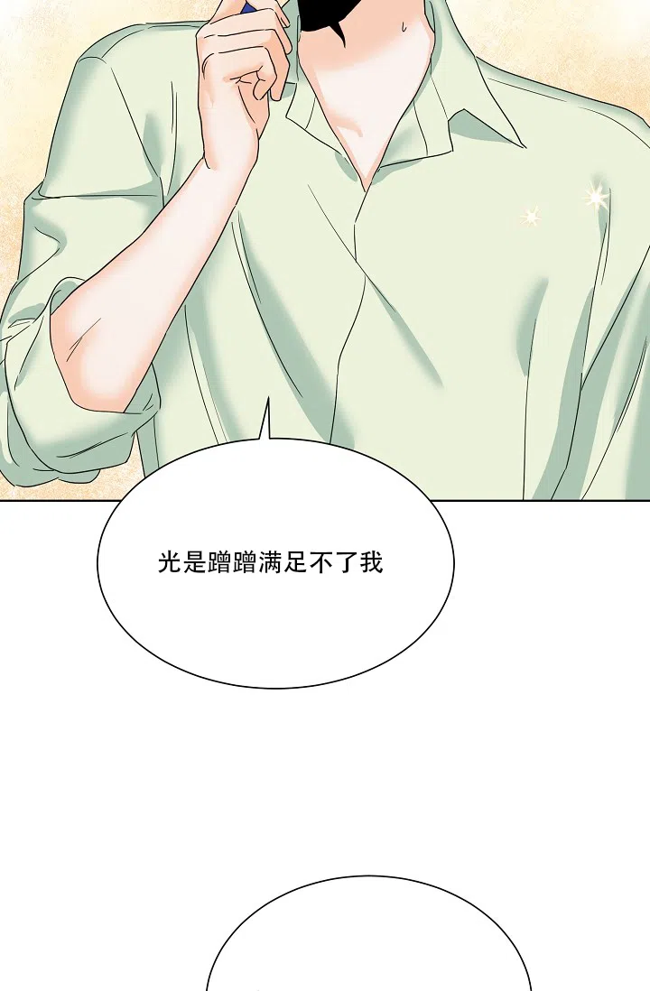 《危险的三角关系》第4话 第8页