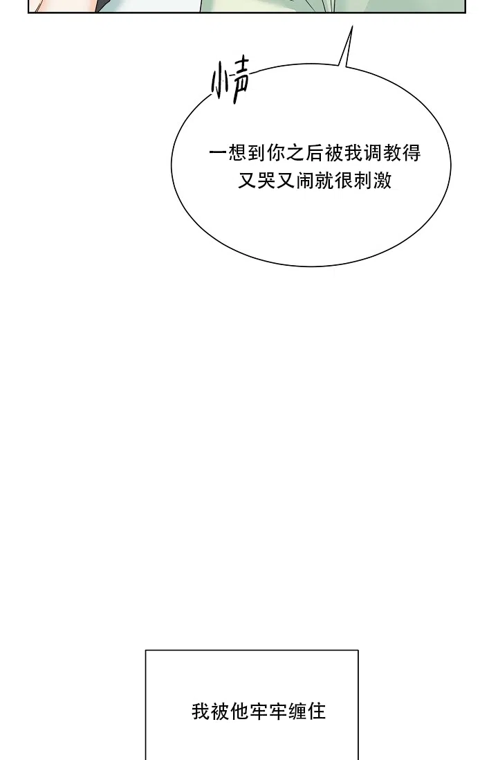 《危险的三角关系》第4话 第19页