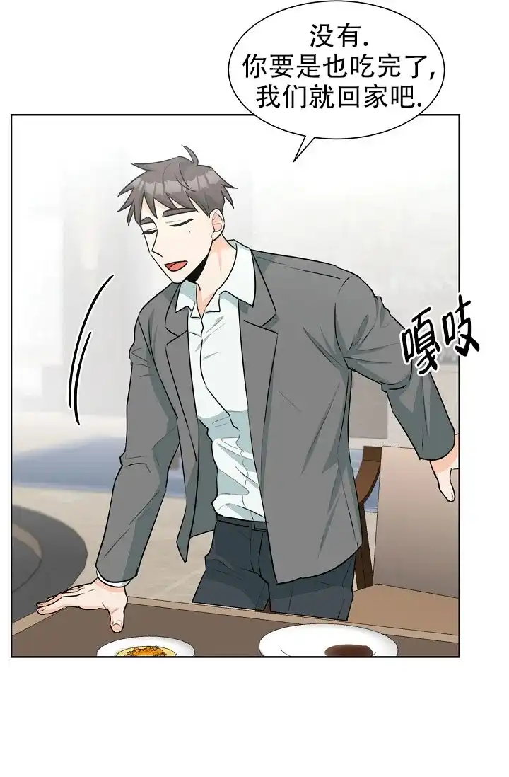 《危险的三角关系》第40话 第19页