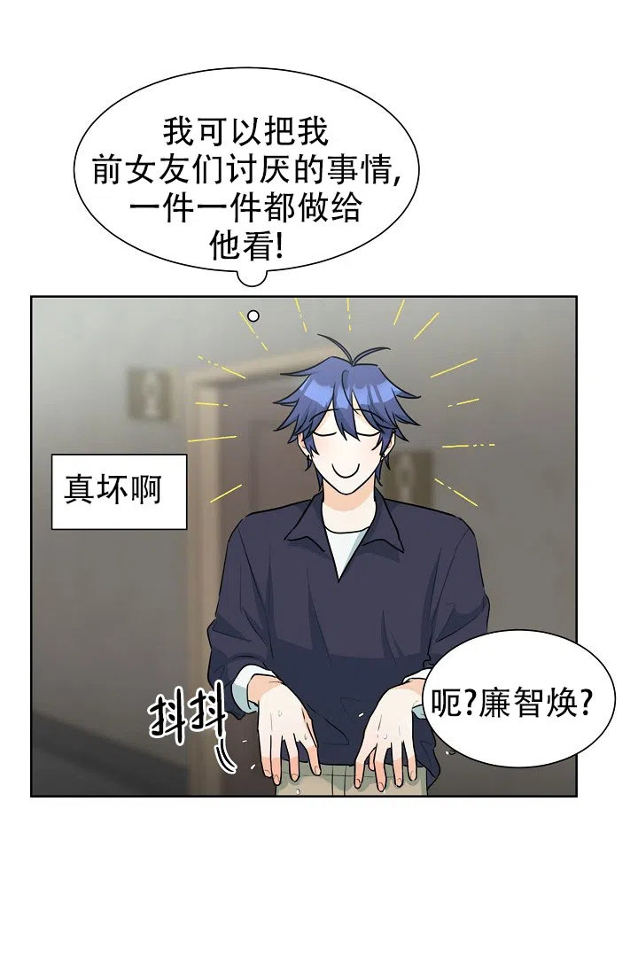 《危险的三角关系》第40话 第13页
