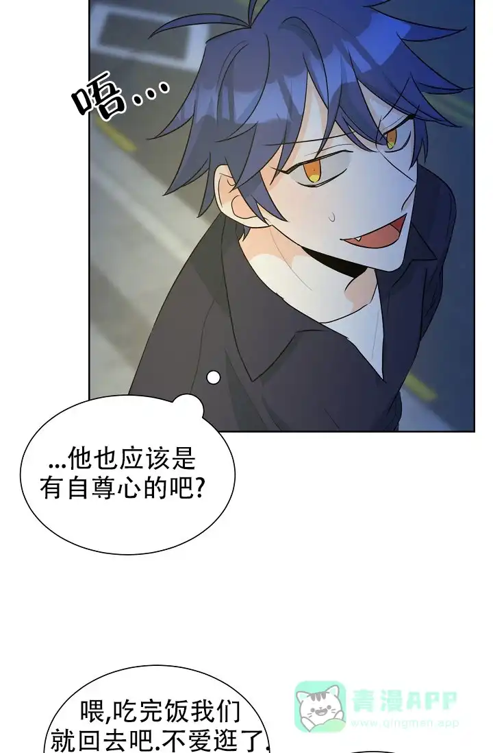 《危险的三角关系》第40话 第6页