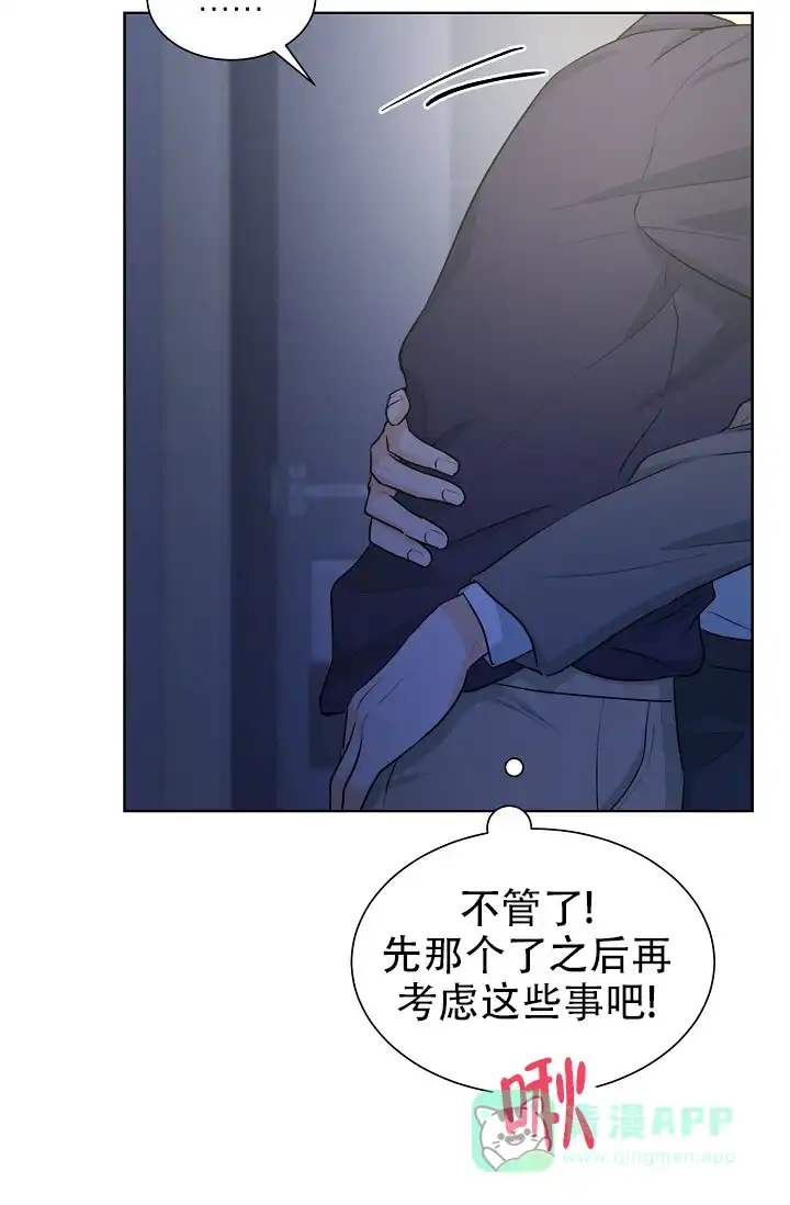 《危险的三角关系》第40话 第31页