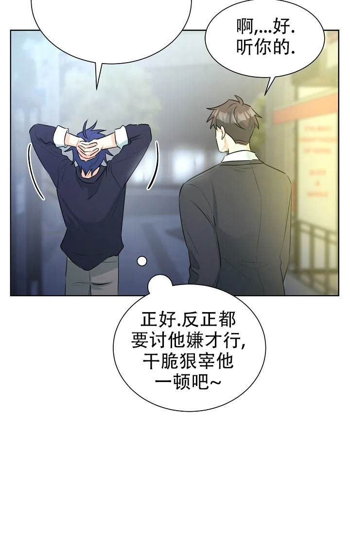 《危险的三角关系》第40话 第7页
