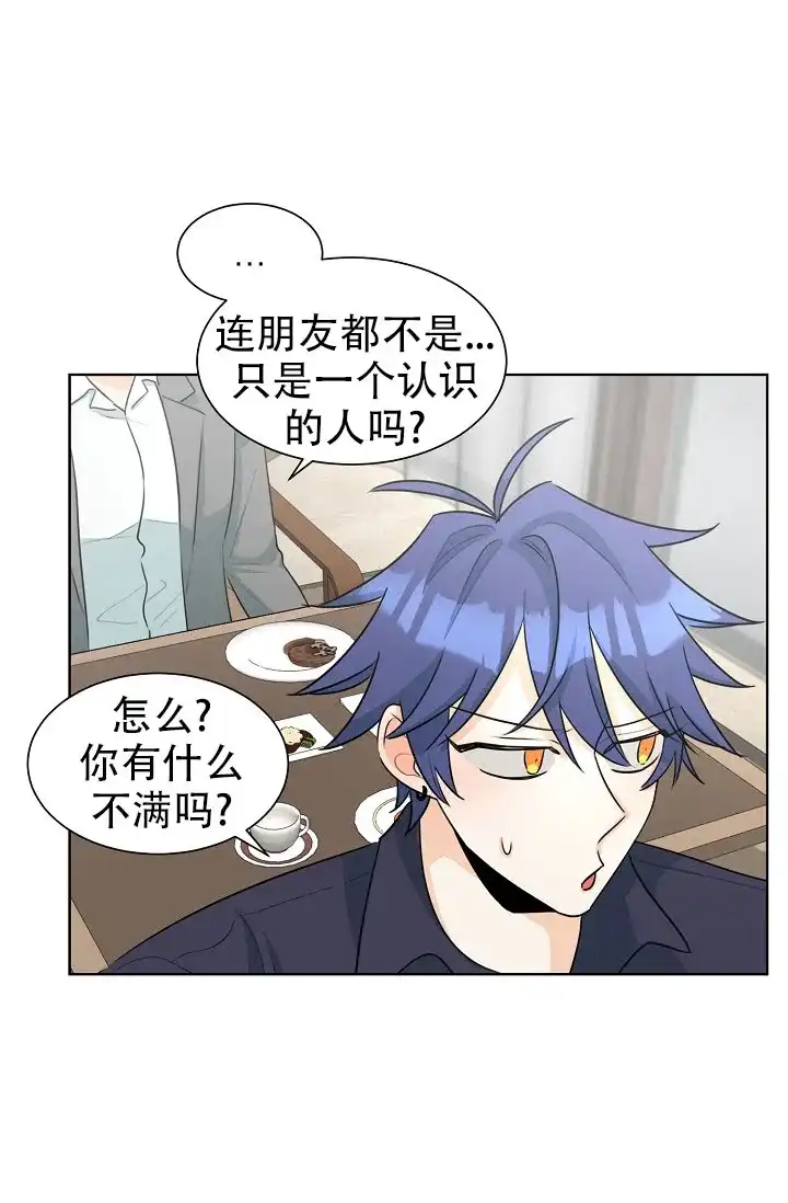 《危险的三角关系》第40话 第18页