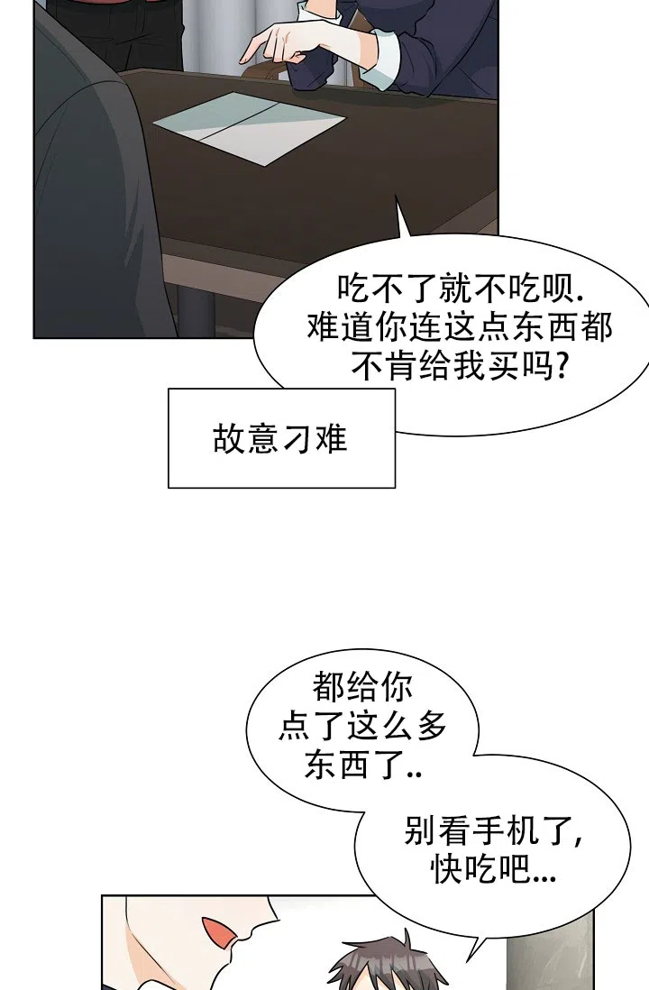 《危险的三角关系》第40话 第9页