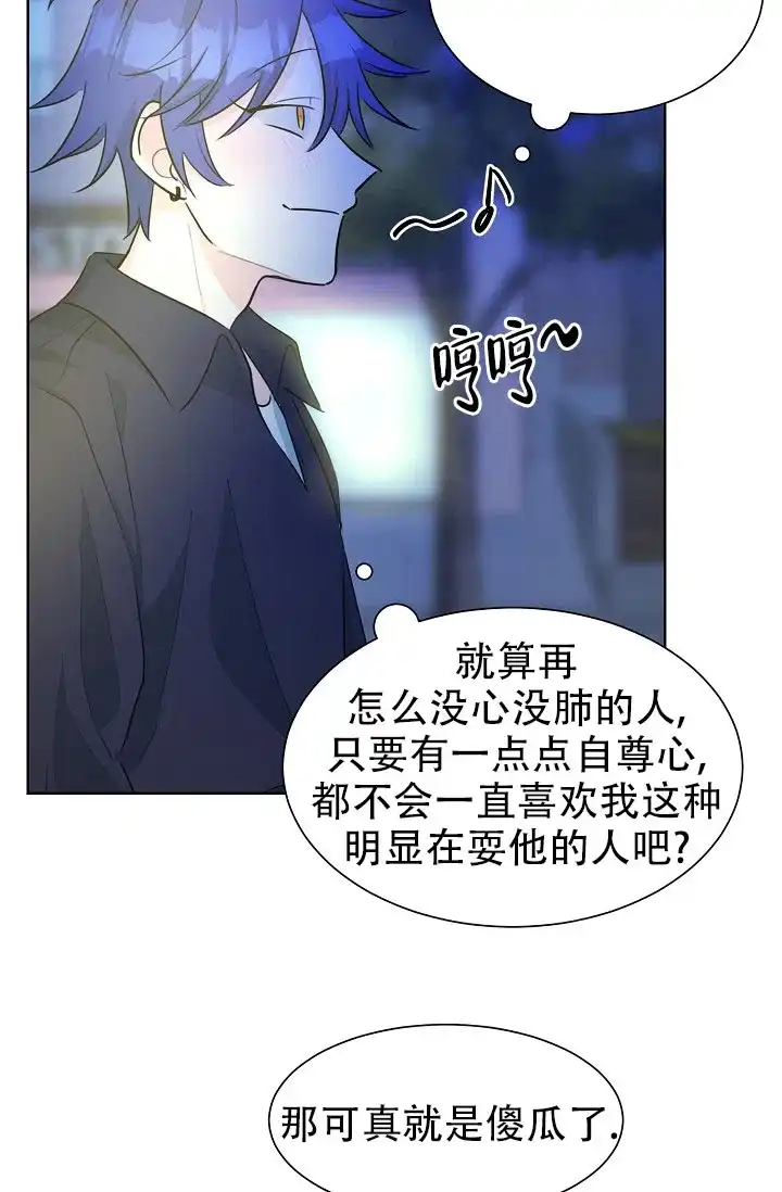 《危险的三角关系》第40话 第2页