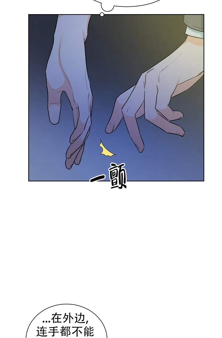 《危险的三角关系》第40话 第3页