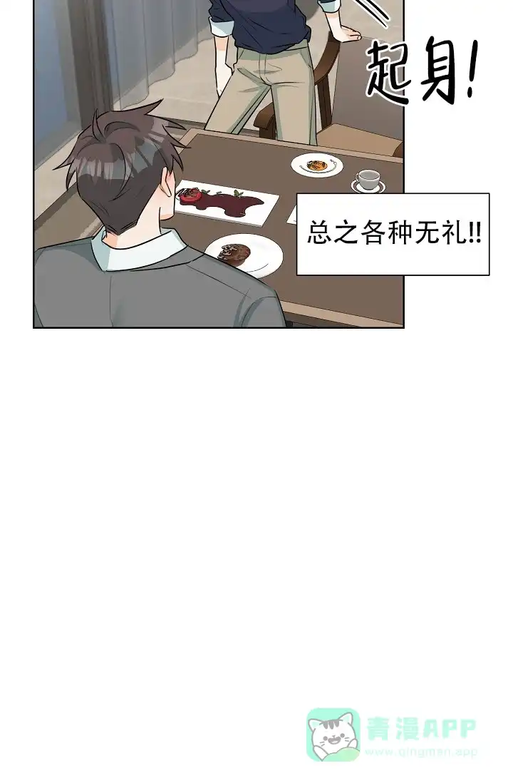 《危险的三角关系》第40话 第11页
