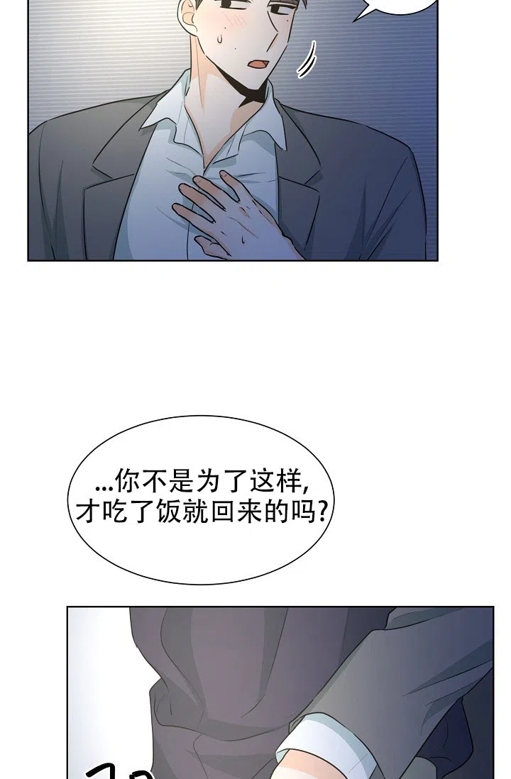 《危险的三角关系》第40话 第28页
