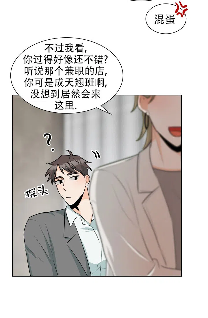 《危险的三角关系》第40话 第15页