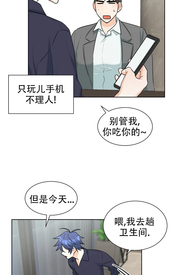 《危险的三角关系》第40话 第10页
