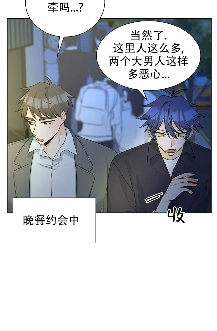 《危险的三角关系》第40话 第4页