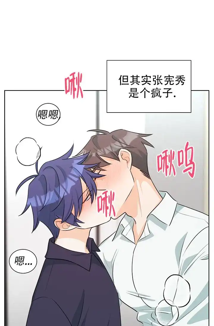 《危险的三角关系》第41话 第2页