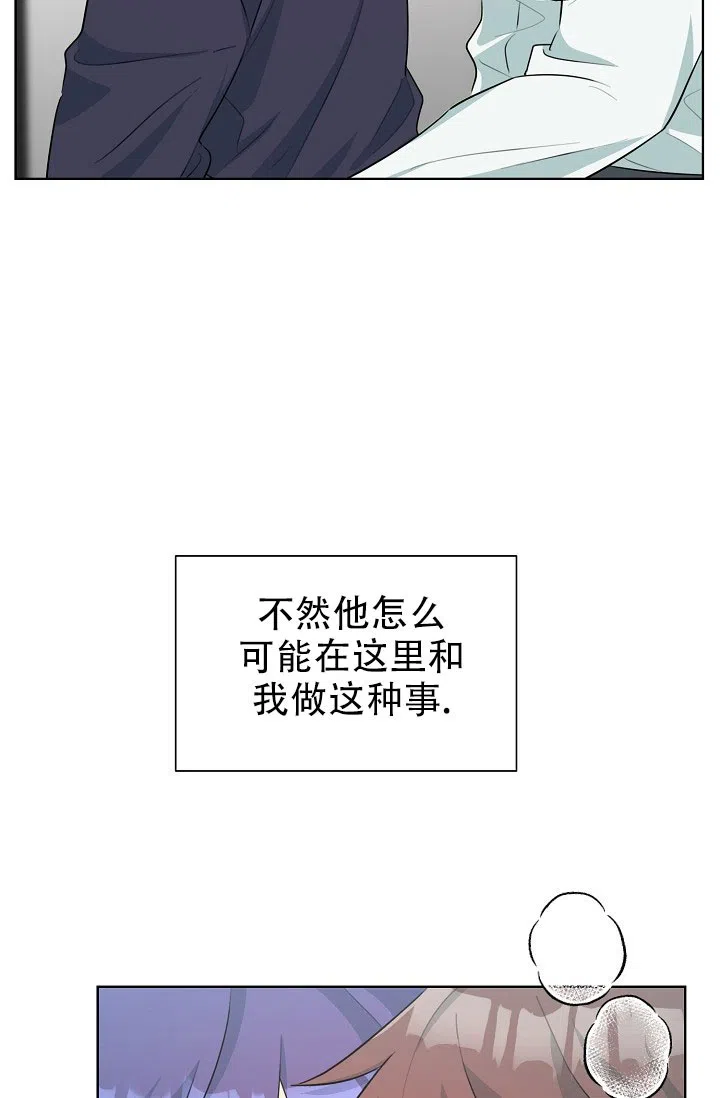 《危险的三角关系》第41话 第3页