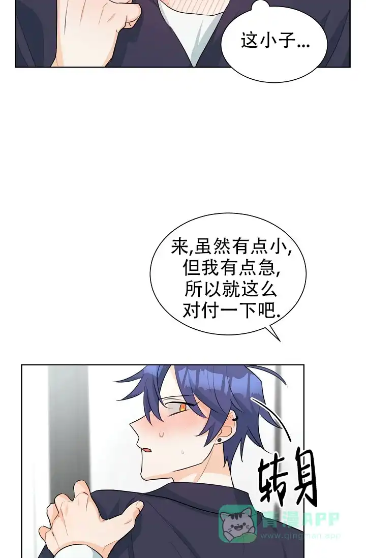 《危险的三角关系》第41话 第21页
