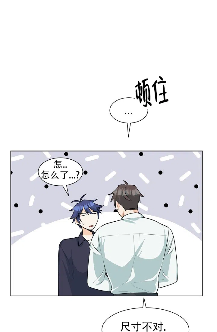 《危险的三角关系》第41话 第17页