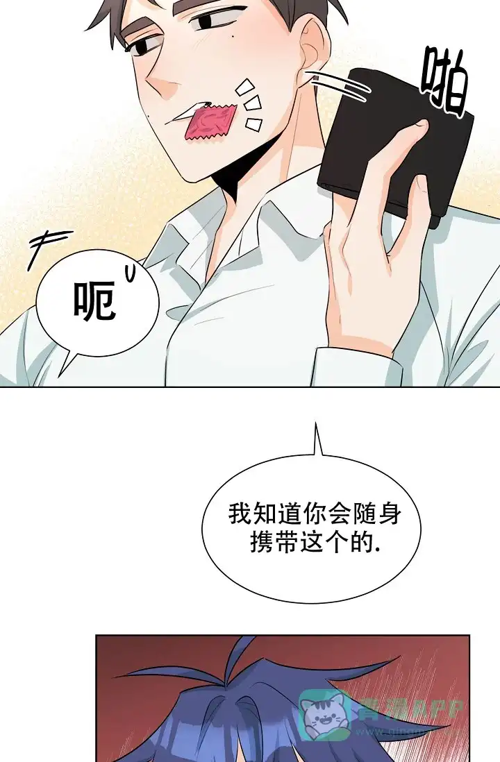 《危险的三角关系》第41话 第11页