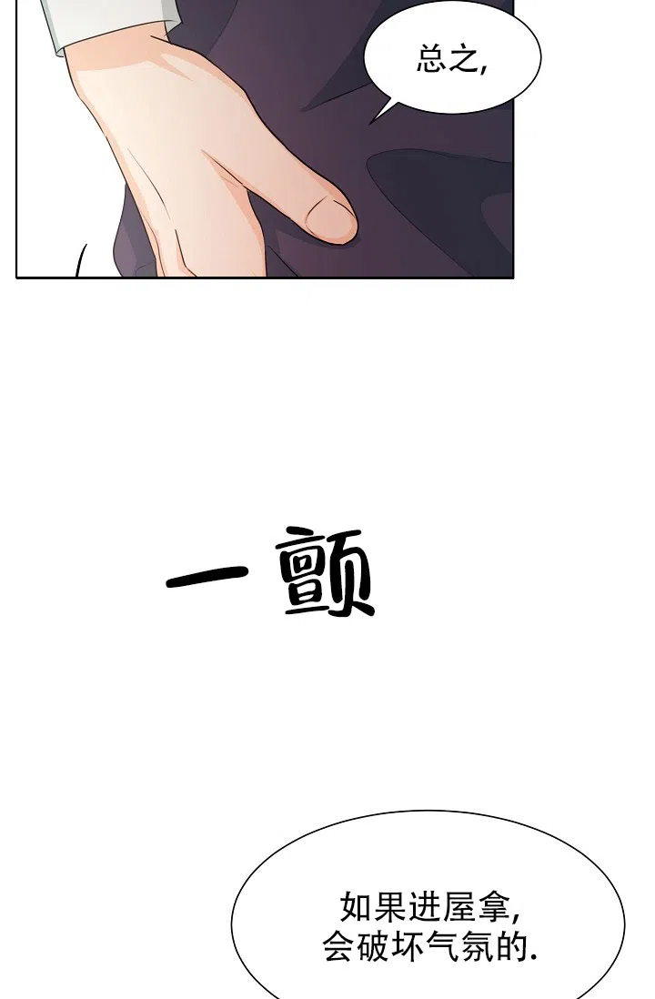 《危险的三角关系》第41话 第14页