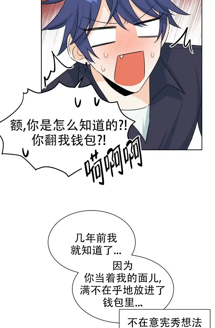《危险的三角关系》第41话 第12页