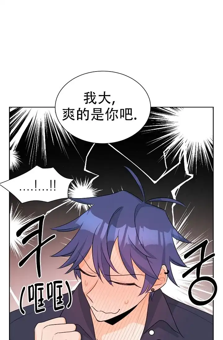 《危险的三角关系》第41话 第20页
