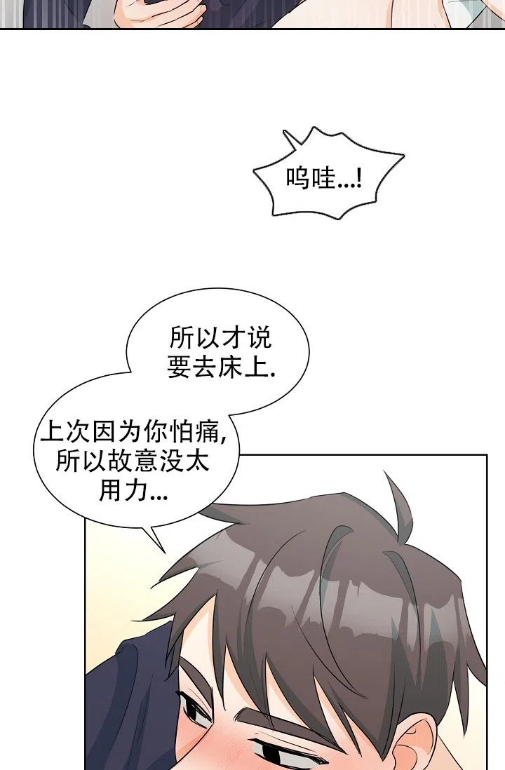《危险的三角关系》第42话 第8页
