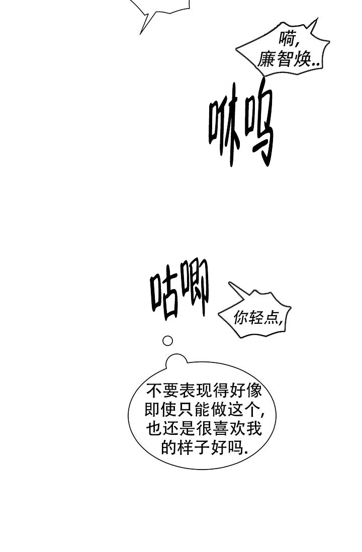 《危险的三角关系》第42话 第22页