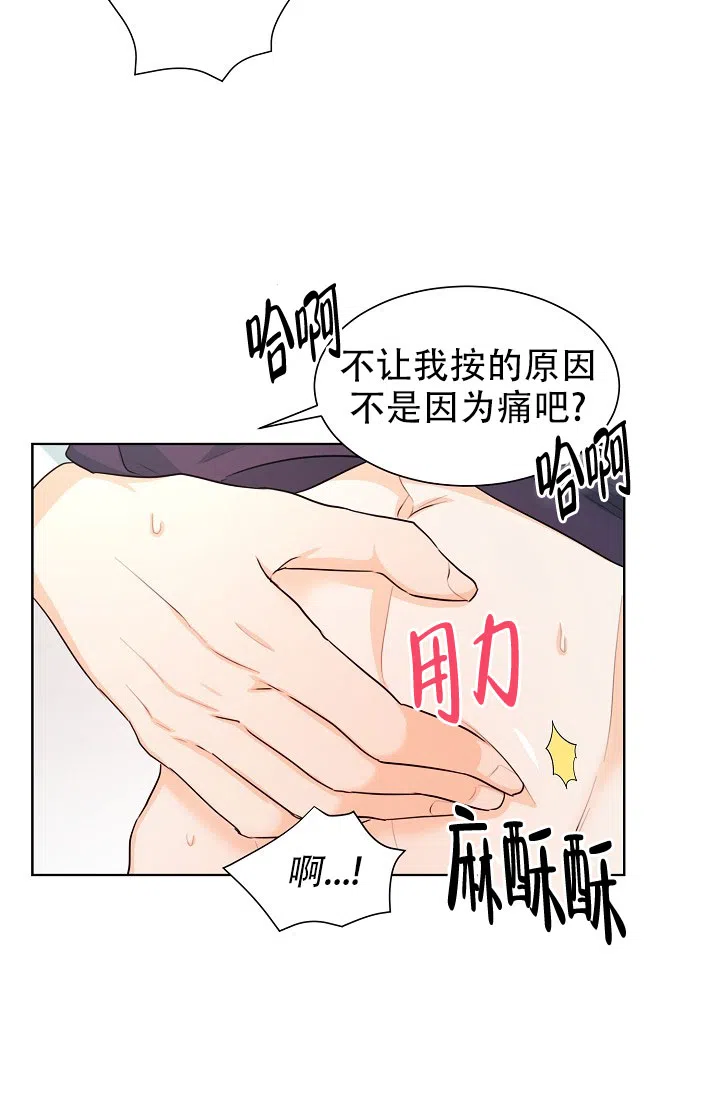 《危险的三角关系》第42话 第2页
