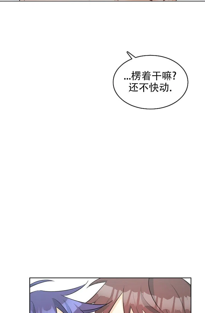《危险的三角关系》第42话 第20页