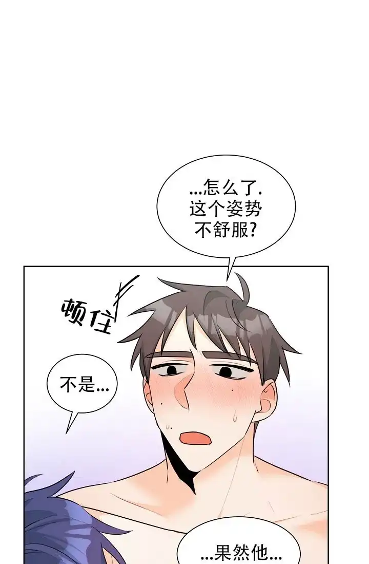 《危险的三角关系》第42话 第18页