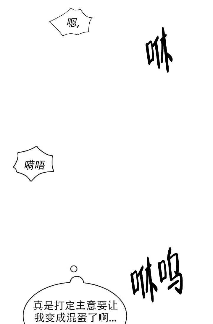 《危险的三角关系》第42话 第23页