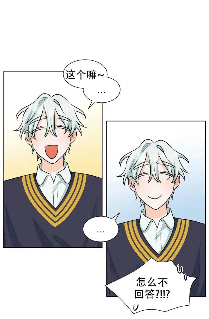 《危险的三角关系》第43话 第10页