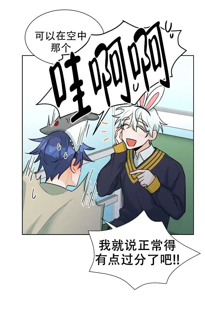 《危险的三角关系》第43话 第32页