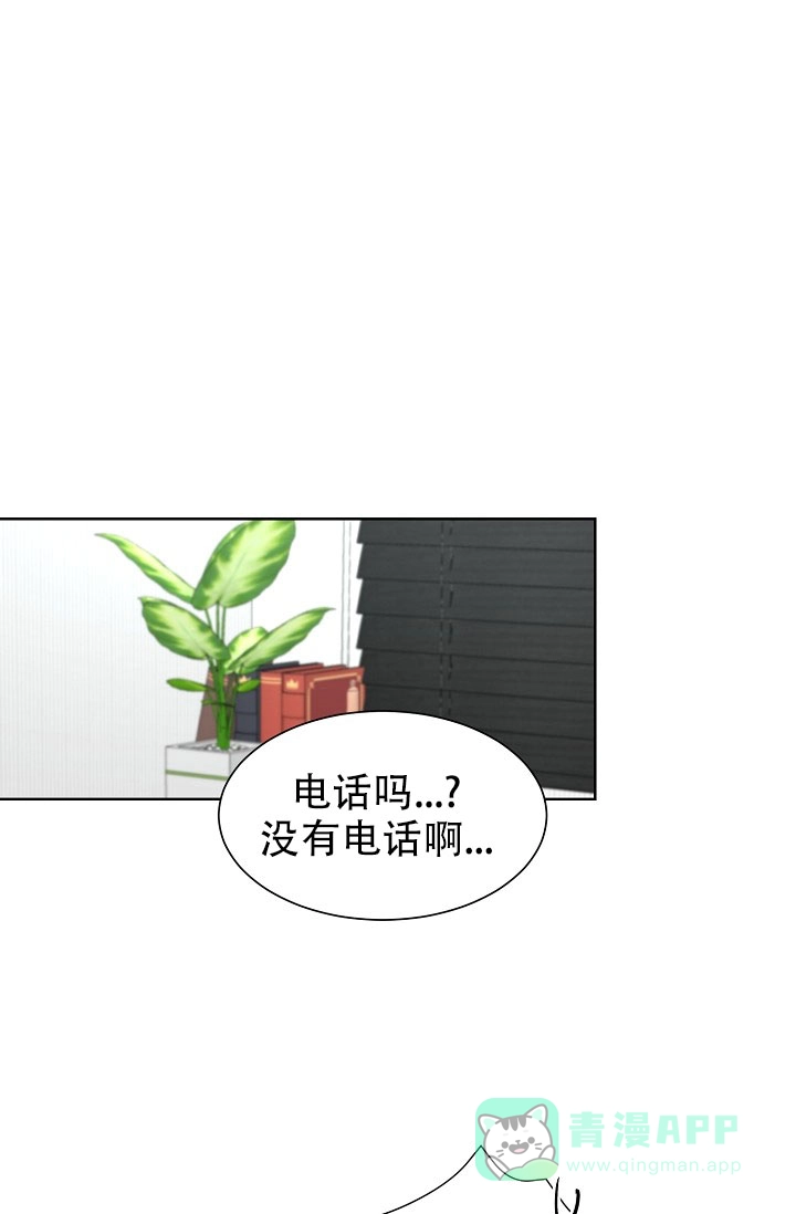 《危险的三角关系》第43话 第6页
