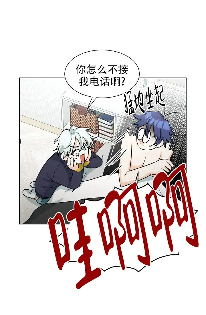 《危险的三角关系》第43话 第5页