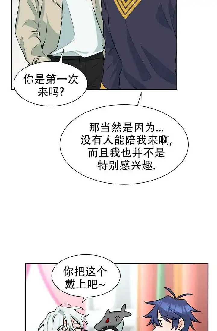 《危险的三角关系》第43话 第18页