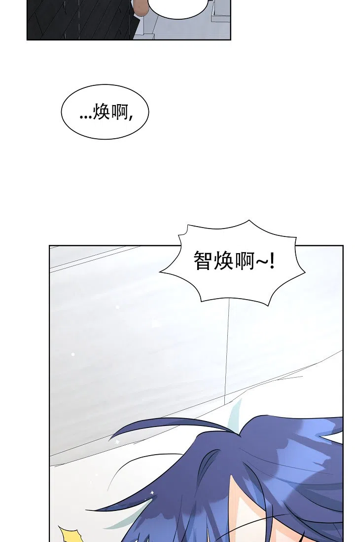 《危险的三角关系》第43话 第2页