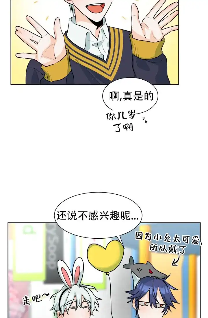 《危险的三角关系》第43话 第20页