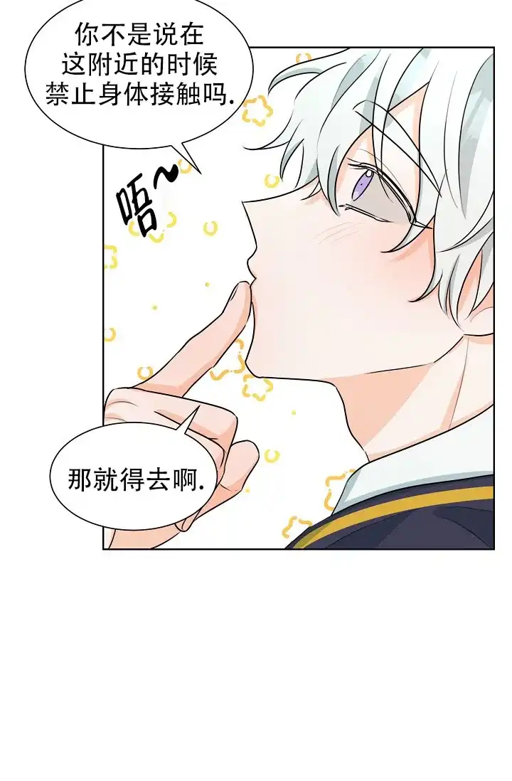 《危险的三角关系》第43话 第14页