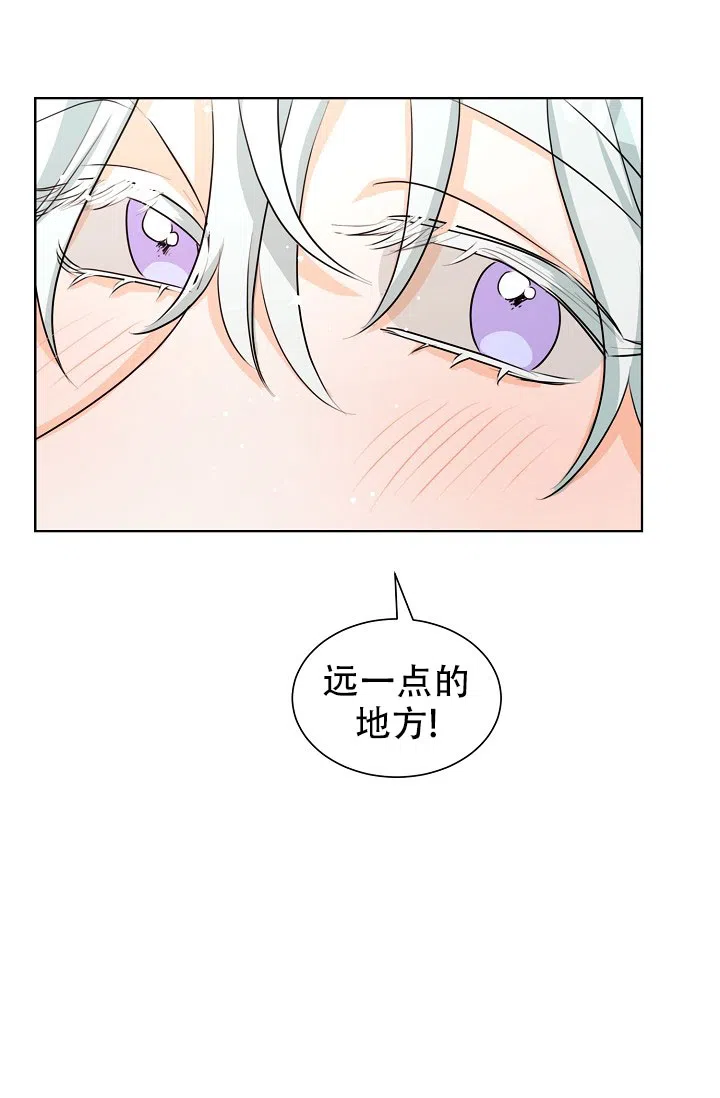 《危险的三角关系》第43话 第15页