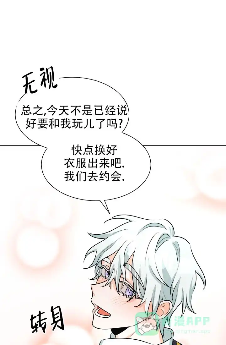 《危险的三角关系》第43话 第11页