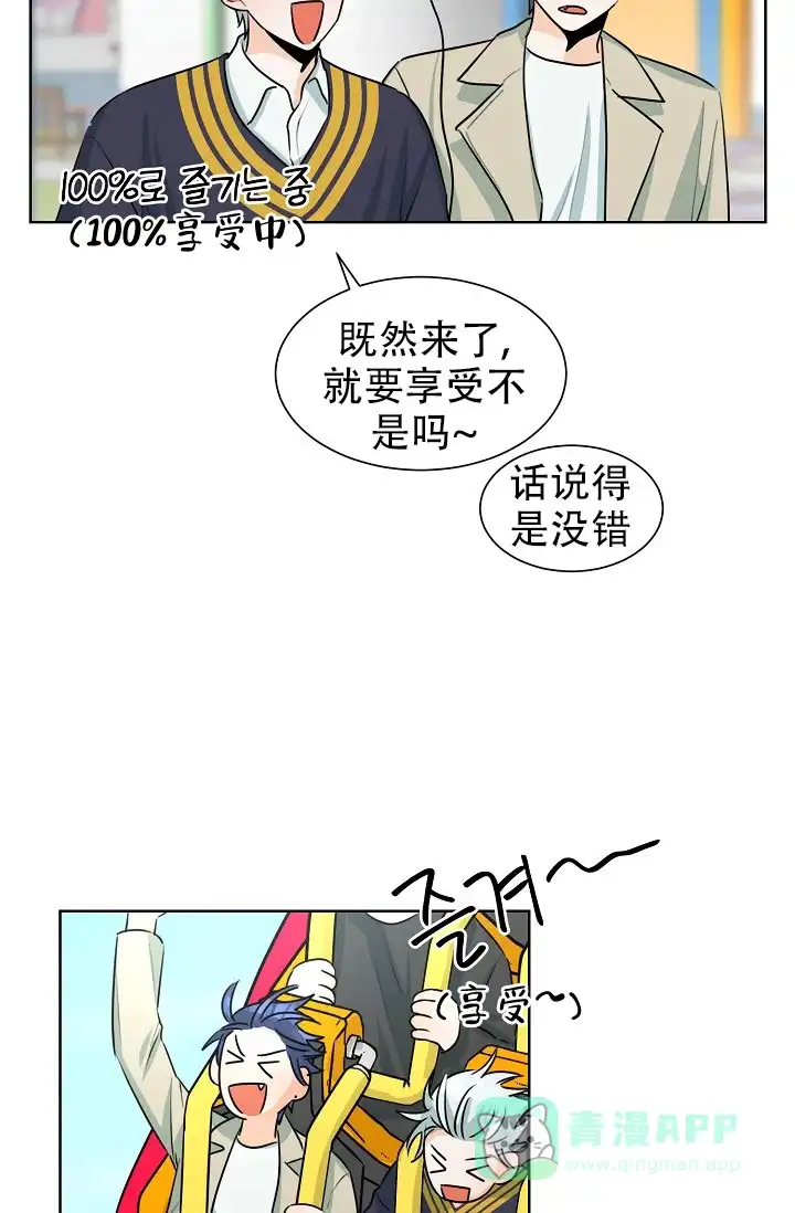 《危险的三角关系》第43话 第21页