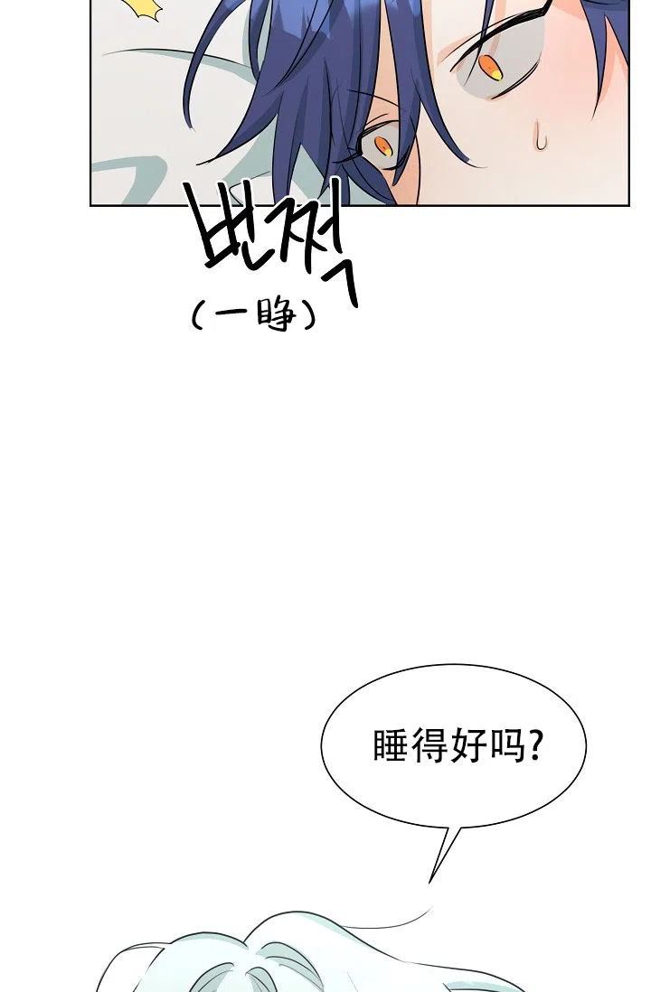 《危险的三角关系》第43话 第3页