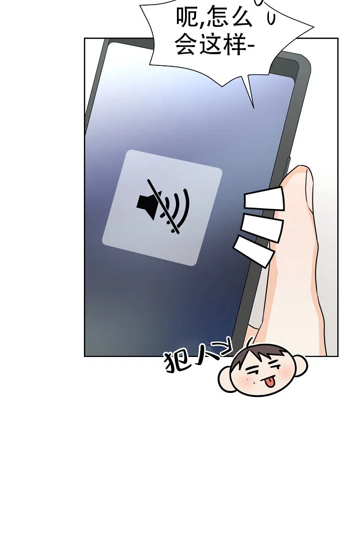 《危险的三角关系》第43话 第7页